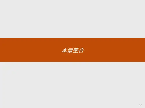 2017年高中物理人教版必修2课件：5本章整合
