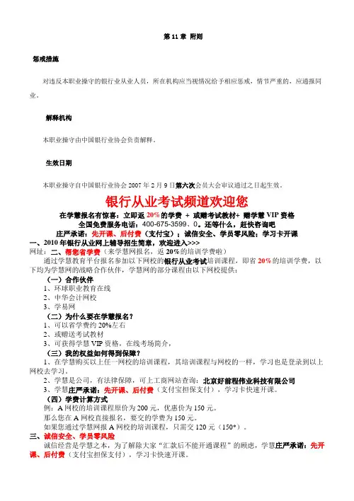 2011年银行从业资格考试《公共基础》第十一章考点分析doc