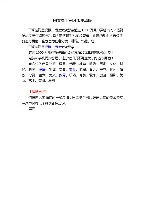 网文摘手v4.4.1安卓版