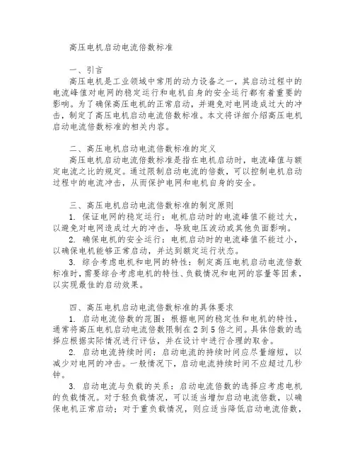 高压电机启动电流倍数标准