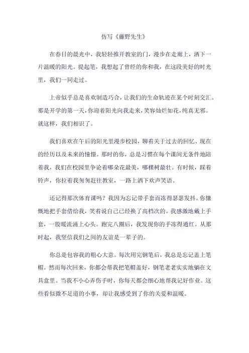 仿写八上语文藤野先生