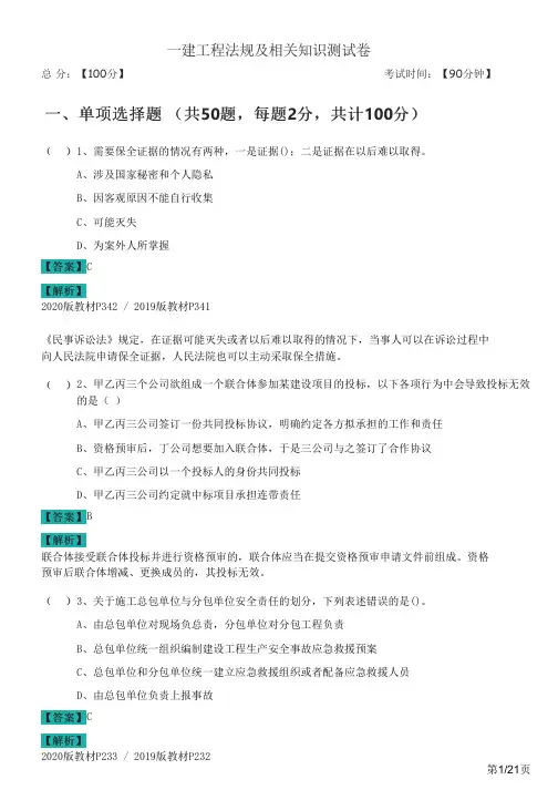 一建工程法规及相关知识测试卷及答案