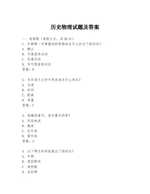 历史物理试题及答案