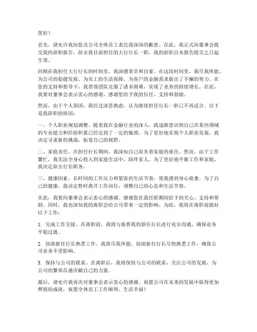 大行行长辞职报告书