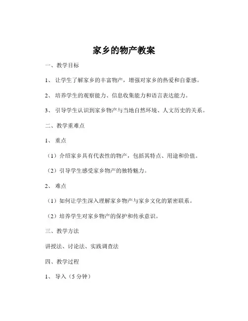 家乡的物产教案