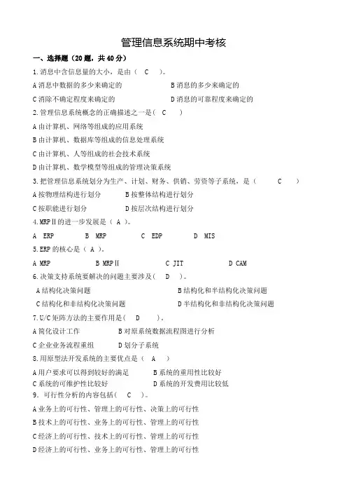 管理信息系统期中考核(附答案)