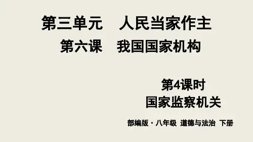 《人民当家作主》PPT实用课件部编版教材1