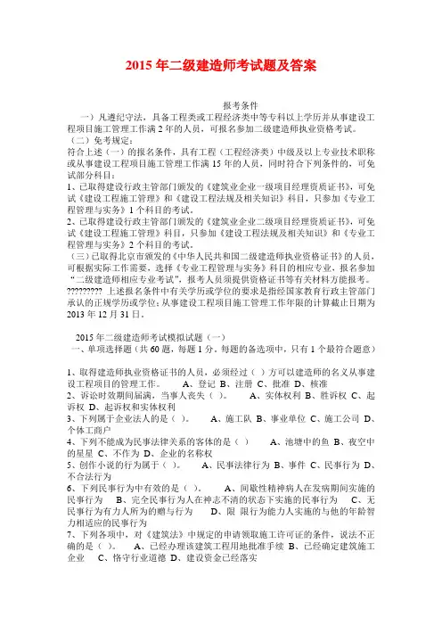 2015年二级建造师考试题及答案