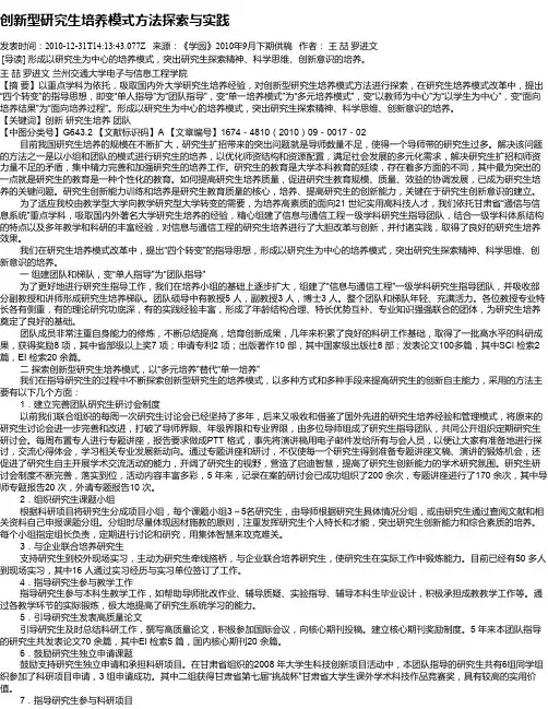 创新型研究生培养模式方法探索与实践