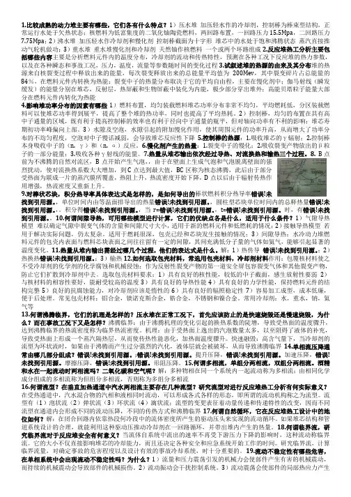 反应堆热工期末复习资料