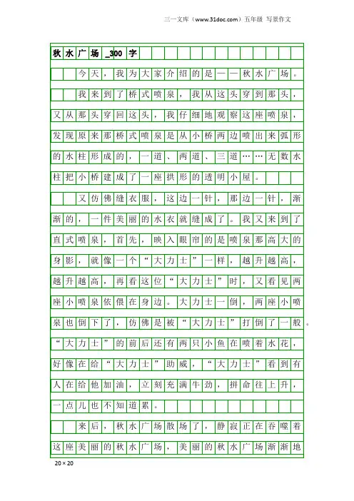 五年级写景作文：秋水广场_300字