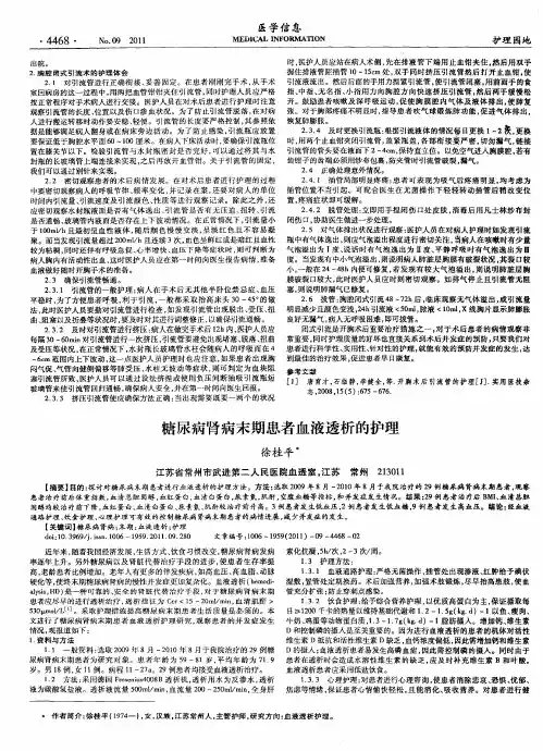糖尿病肾病末期患者血液透析的护理