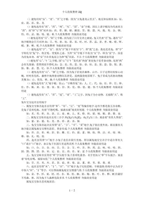 兔年生肖属兔孩子取名宜用和不宜用的