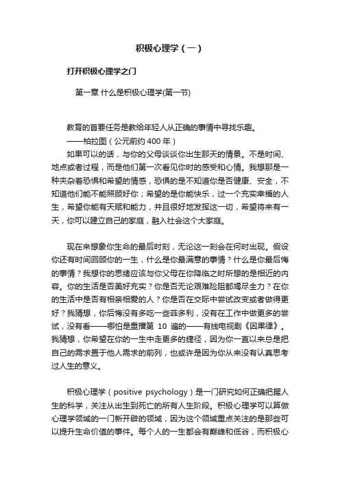 积极心理学（一）