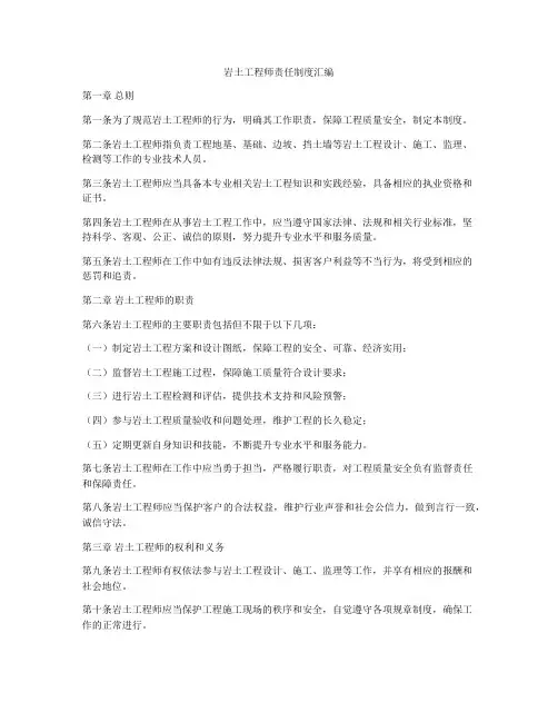 岩土工程师责任制度汇编