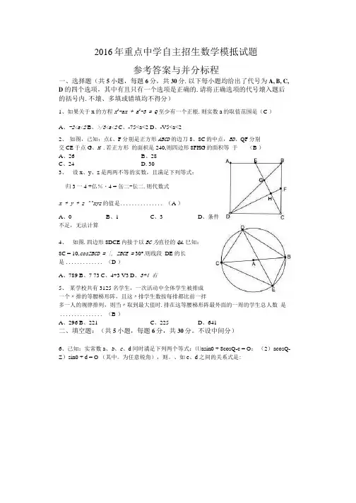 上海市2015年重点中学自主招生数学模拟试题(含答案)