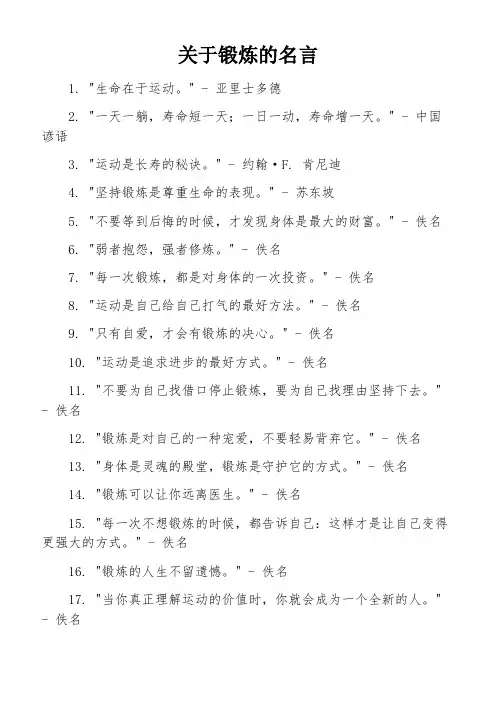 关于锻炼的名言