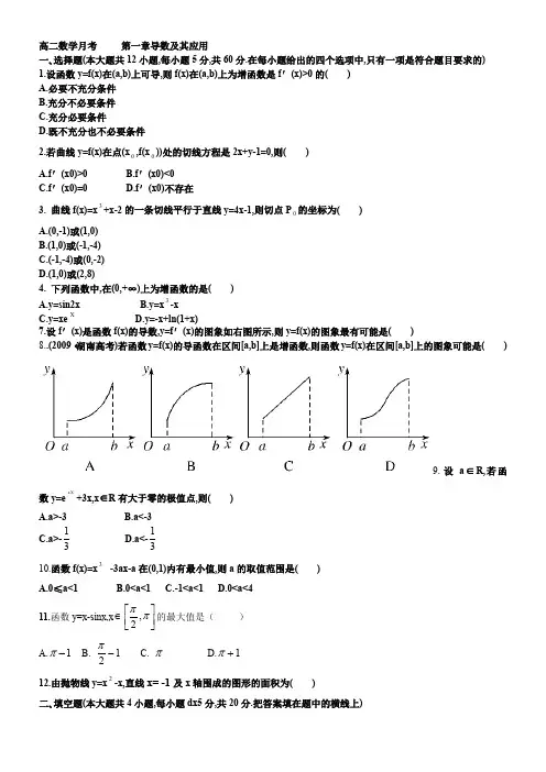 高二数学月考-----第一章导数及其应用