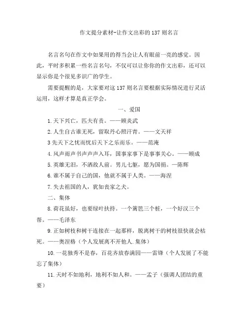 初中语文-作文提分素材-让作文出彩的137则名言