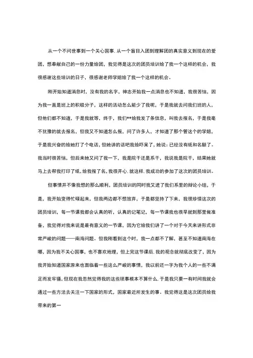 团员培训心得体会5篇