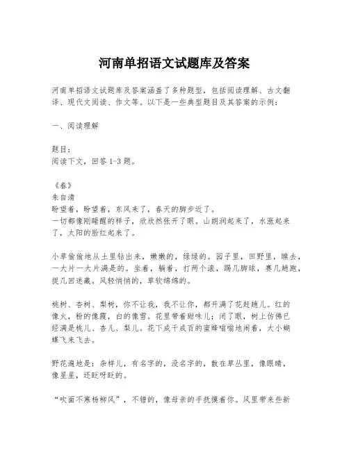 河南单招语文试题库及答案