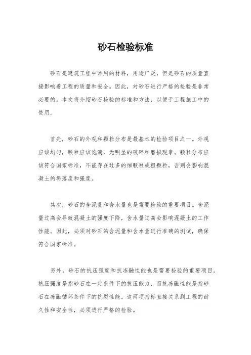 砂石检验标准