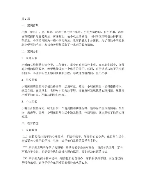 教育案例胆小爱哭的孩子(3篇)