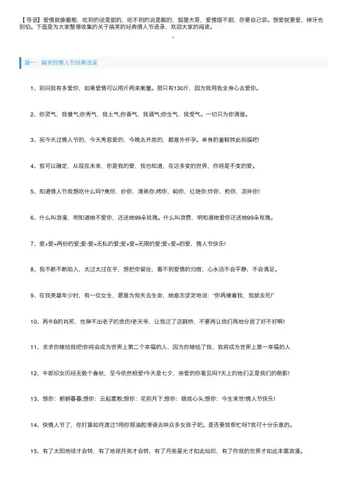 搞笑的情人节经典语录大全