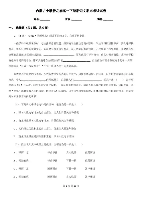 内蒙古土默特左旗高一下学期语文期末考试试卷