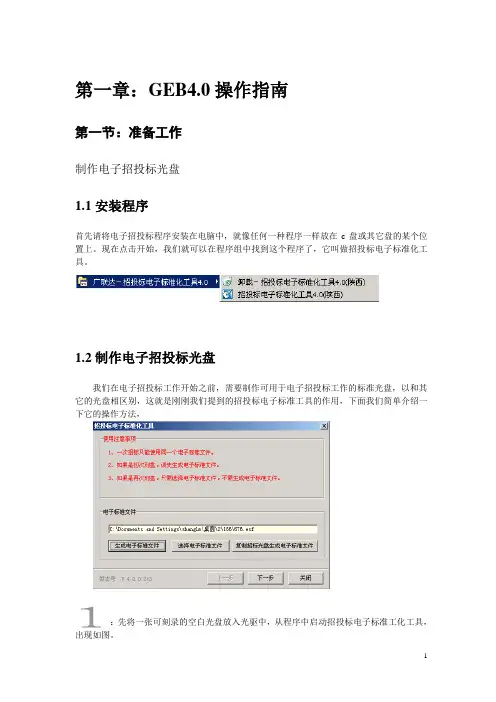 电子标书GEB功能备查手册