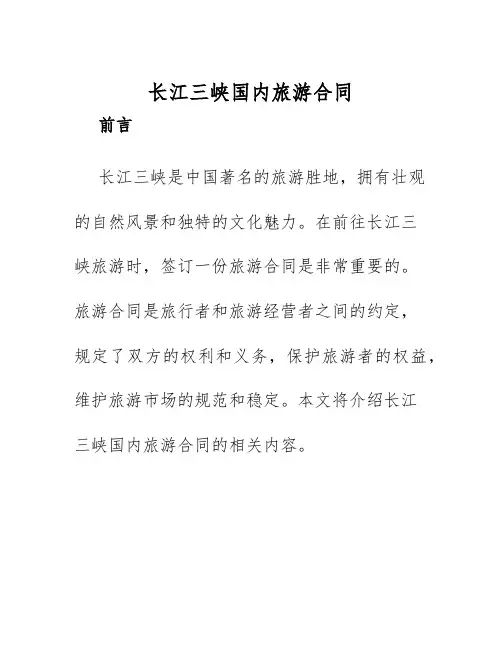 2025年长江三峡国内旅游合同