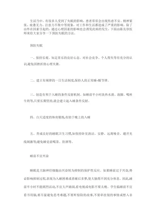 失眠多梦怎么办