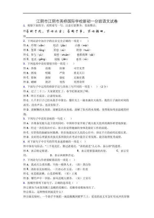 江阴市江阴市英桥国际学校新初一分班语文试卷