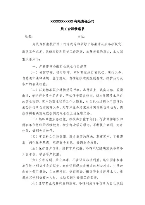 合规承诺书 (员工)