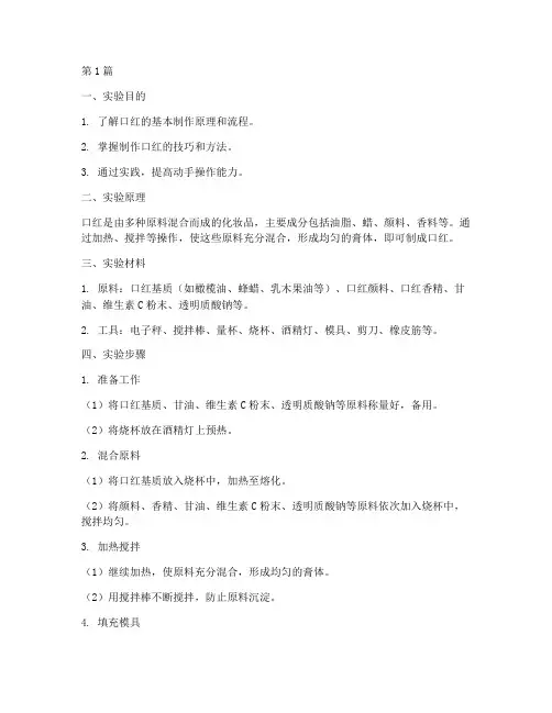 制作口红小实验报告(3篇)