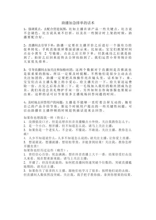 助播加急排单的话术