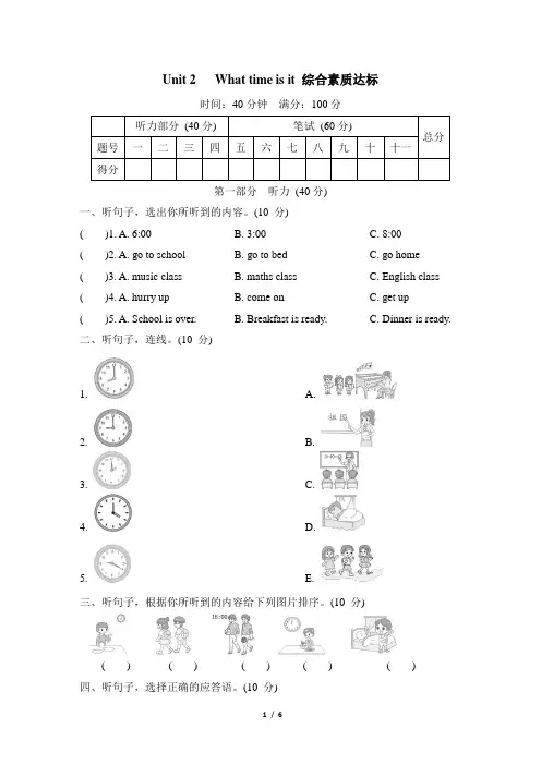 Unit 2   What time is it  综合素质达标(含答案及听力材料)