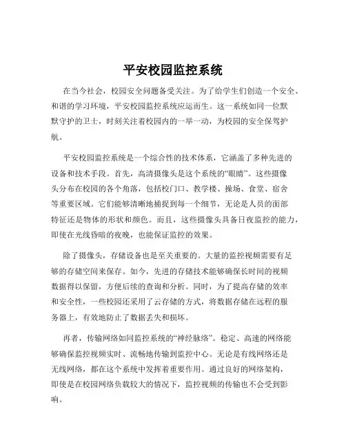 平安校园监控系统
