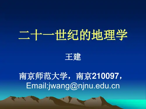 21世纪的地理学