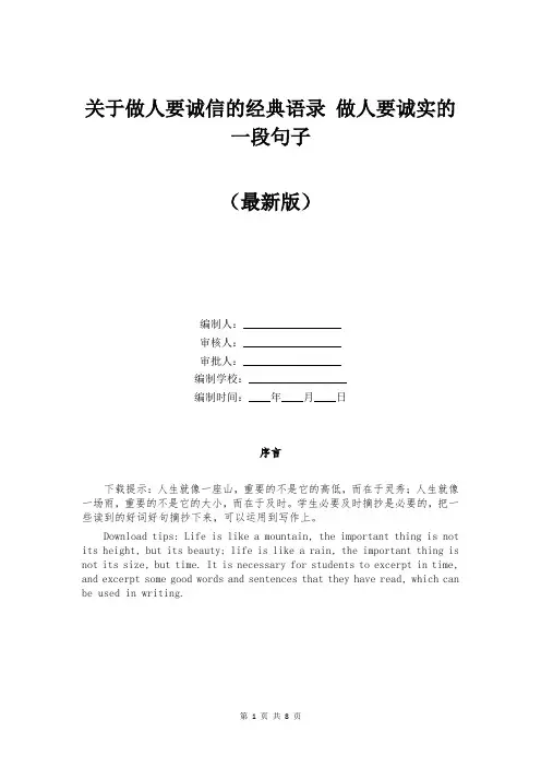 关于做人要诚信的经典语录 做人要诚实的一段句子