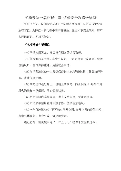 冬季预防一氧化碳中毒 这份安全攻略送给您