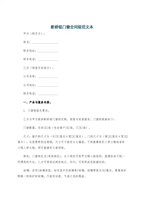 断桥铝门窗合同规范文本