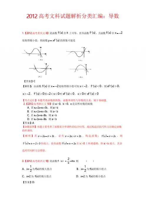 (完整版)高考文科数学试题分类汇编导数