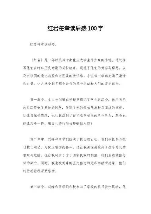 红岩每章读后感100字