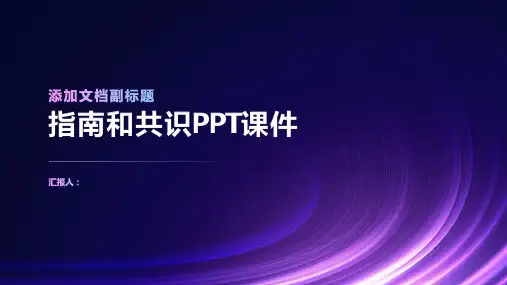 《指南和共识》课件