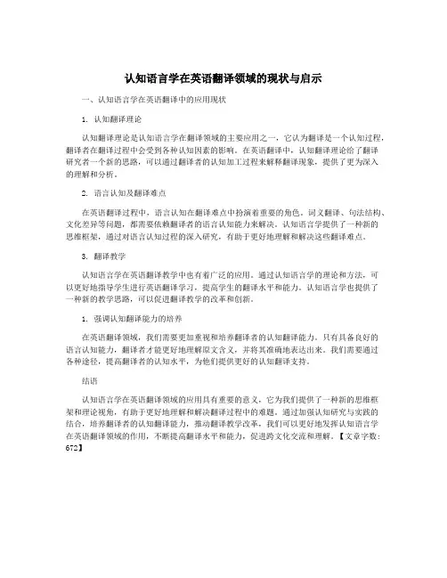 认知语言学在英语翻译领域的现状与启示