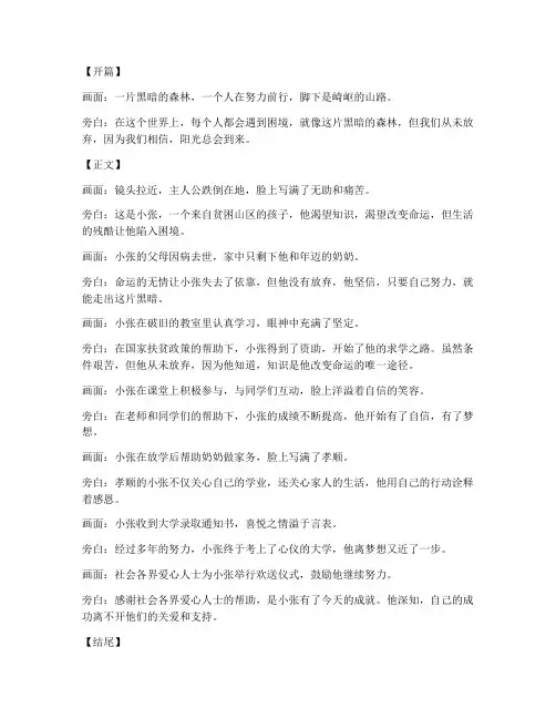 受助励志短视频文案