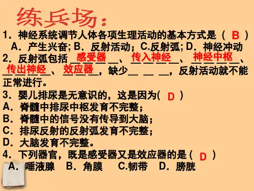 浙江省温岭市城南中学七级生物《动物的行为》人教新标版精品PPT课件