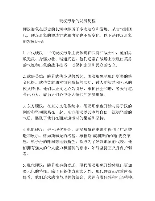 硬汉形象的发展历程
