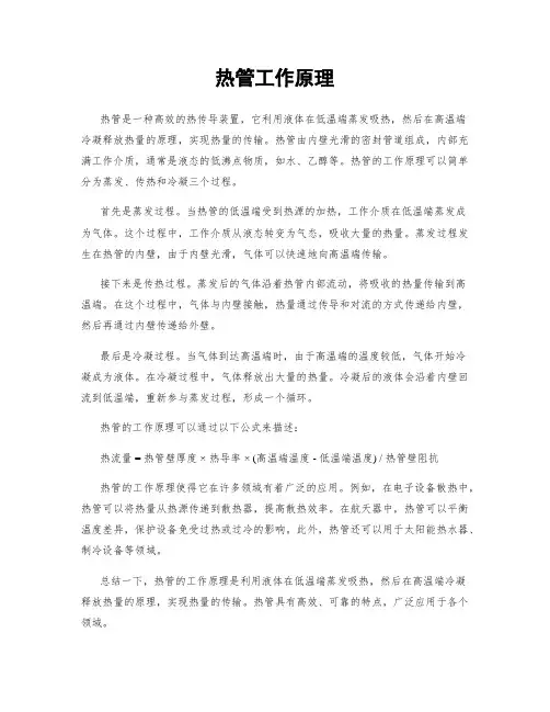 热管工作原理